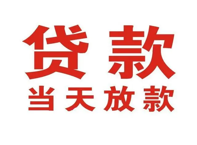 松滋个人借钱|松滋借钱公司|松滋个人周转借款